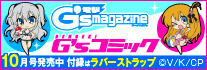 電撃G's magazine